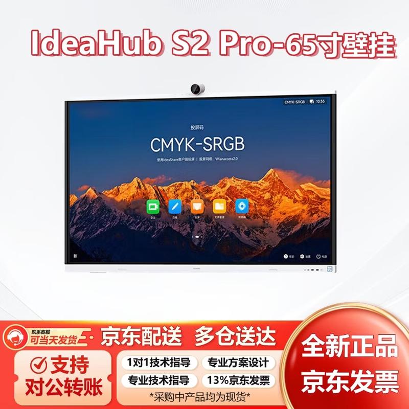 Huawei IdeaHub Smart Collaboration Display (CN version)