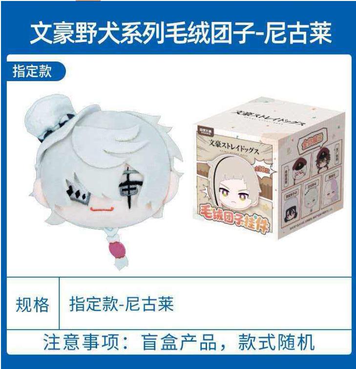 Official Genuine Bungo Stray Dogs Plush Round Pouch Keychain Blind Box (All 10 Styles) Anime Figures Collectible Ornaments Doll