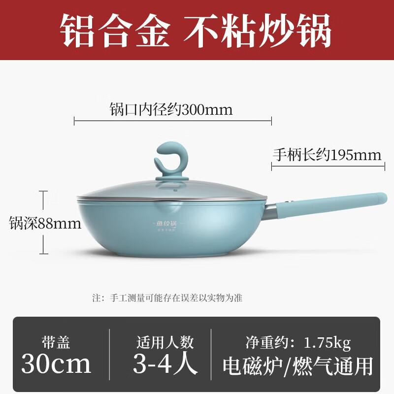 Zhang Xiaoquan 30cm Fish Pattern Non-stick Wok