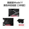 For Tesla Updated Model Y/YL/3 Center Console Panel Silicone Pad Center Console Film Accessories