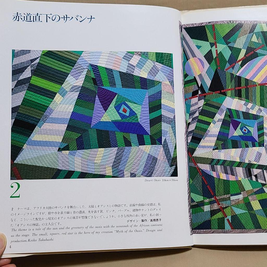[USED] Books, Handicrafts, Patchwork, Keiko Takahashi's Contemporary Quilts, Collection, Signed
