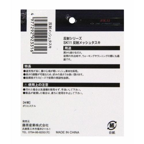 SK11 Reflective Mesh Tasuki Velcro Type Yellow High Brightness Glass Beads REFTUS-Y