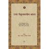 Uttar Taimoorkaleen Bharat : Vol. 1 (Medieval India Series)