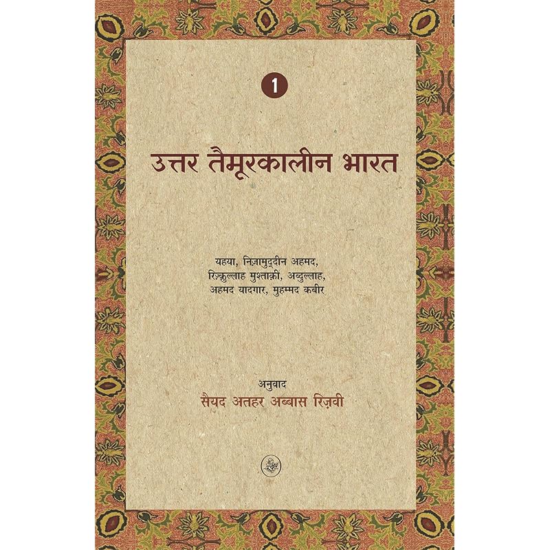 Uttar Taimoorkaleen Bharat : Vol. 1 (Medieval India Series)