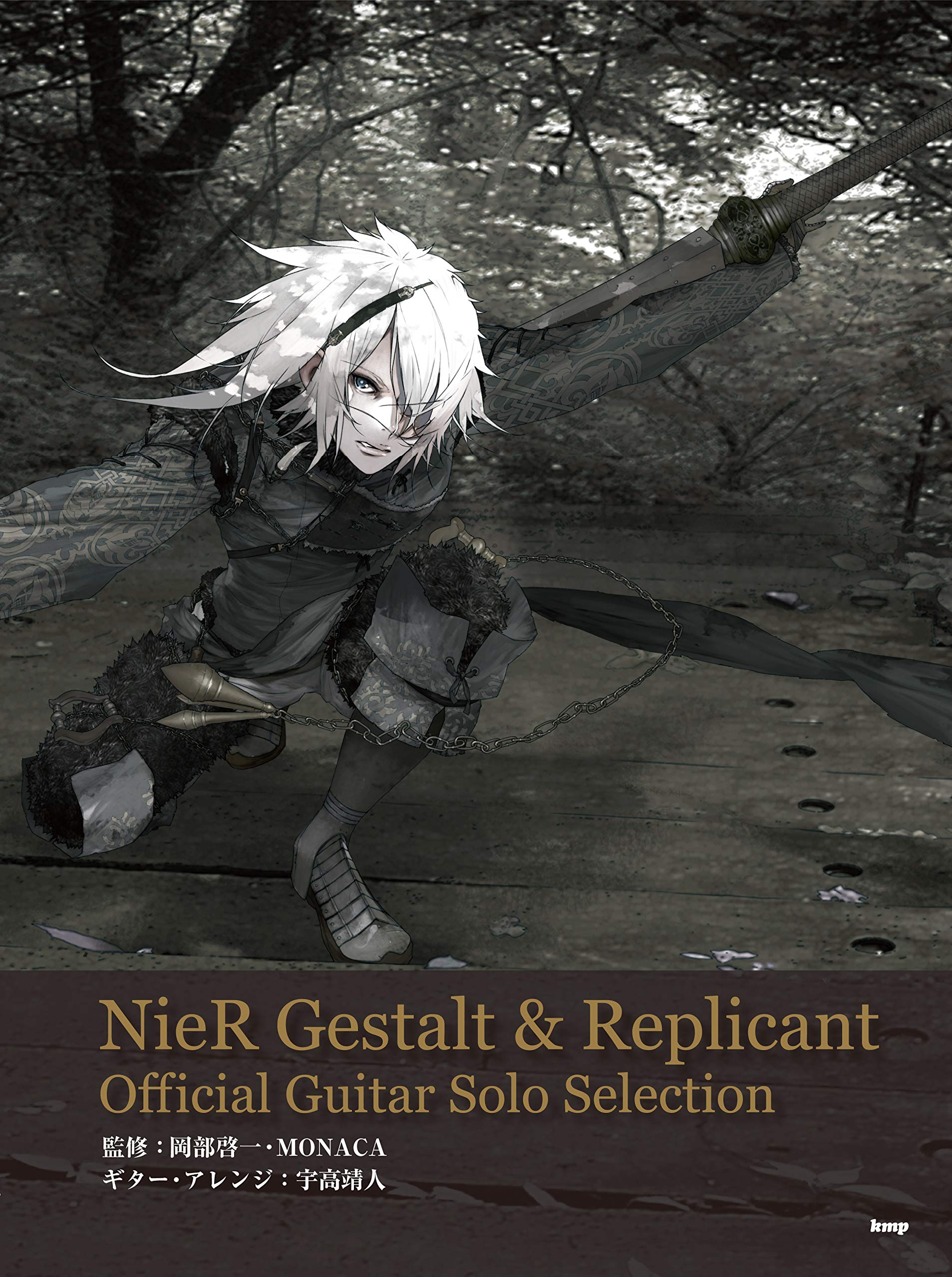 Официальная подборка гитарных соло из NieR Gestalt & Replicant (Ноты)