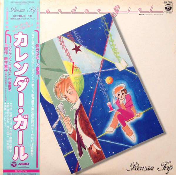 

LP Record VARIOUS - Calendar Girl CX7208 ANIMEX 1985 Japan Obi Anime/Game