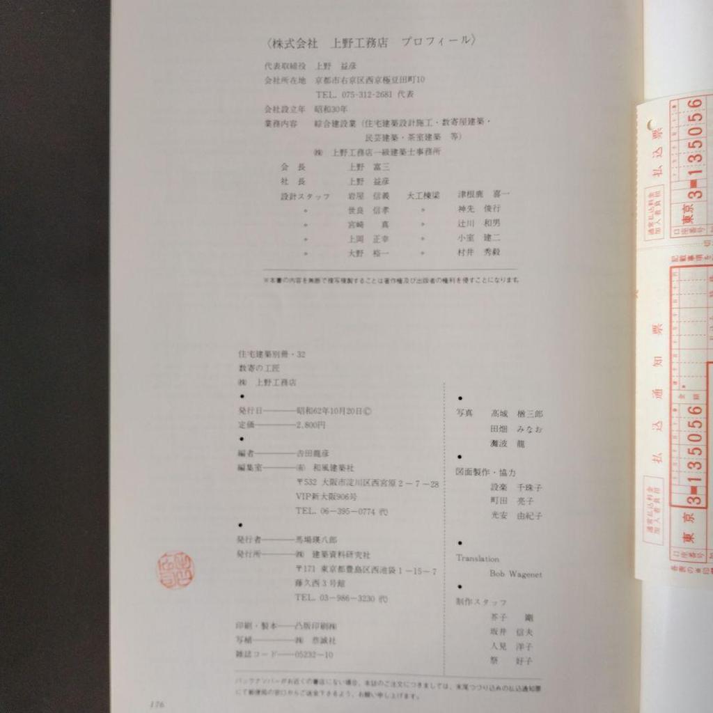 [USED] <Modern Japanese-style House> Suki No Kougakusho