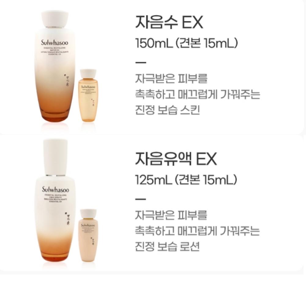 Sulwhasoo NOUVEAU Coffret Cadeau Soin Essentiel Équilibrant en 2 Pièces (Toner + Émulsion)