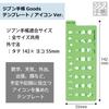 KOKUYO Jibun Techo Icon Template Ruler