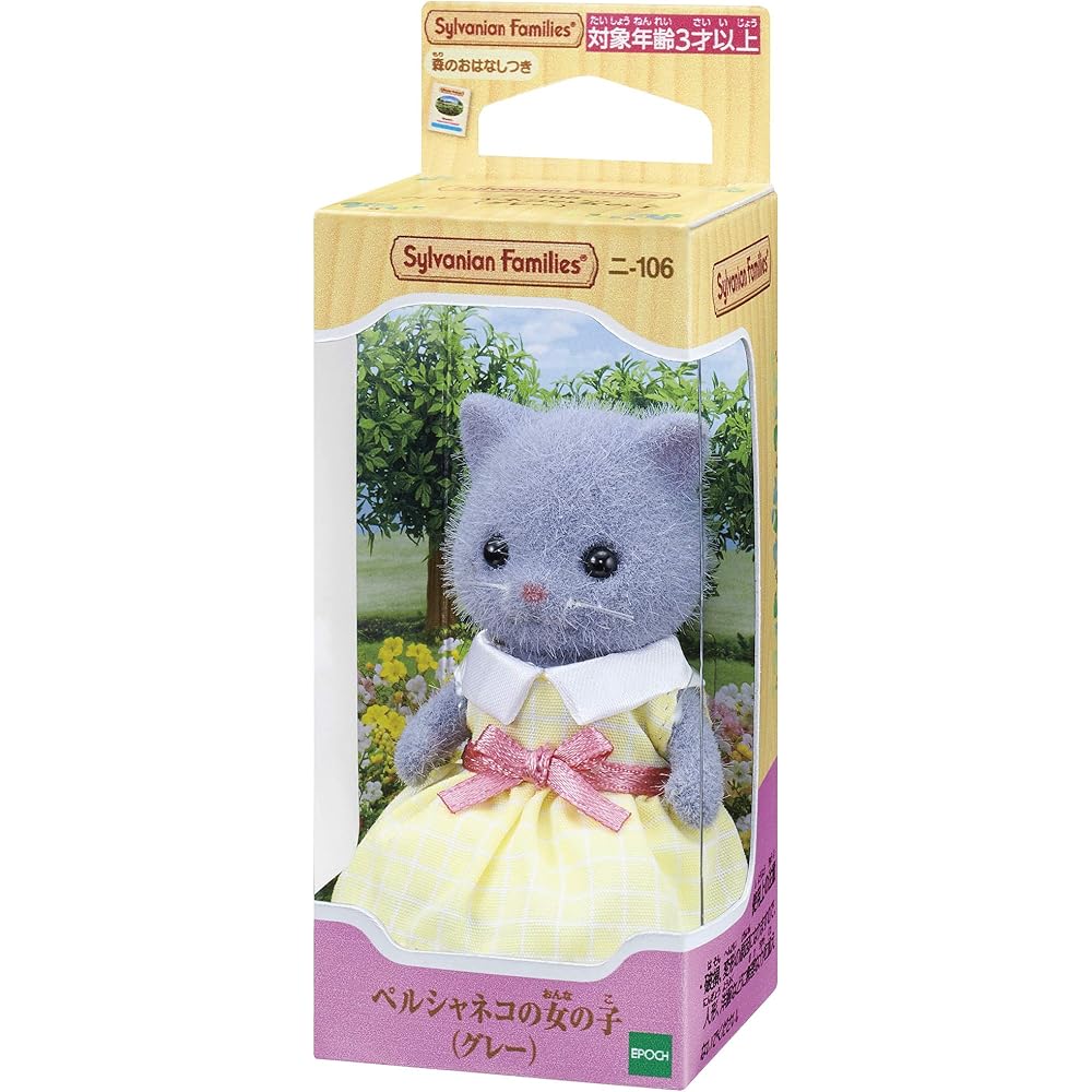 Sylvanian Families Persian Cat Girl Doll Gray 3 Years and Up Toy Dollhouse
