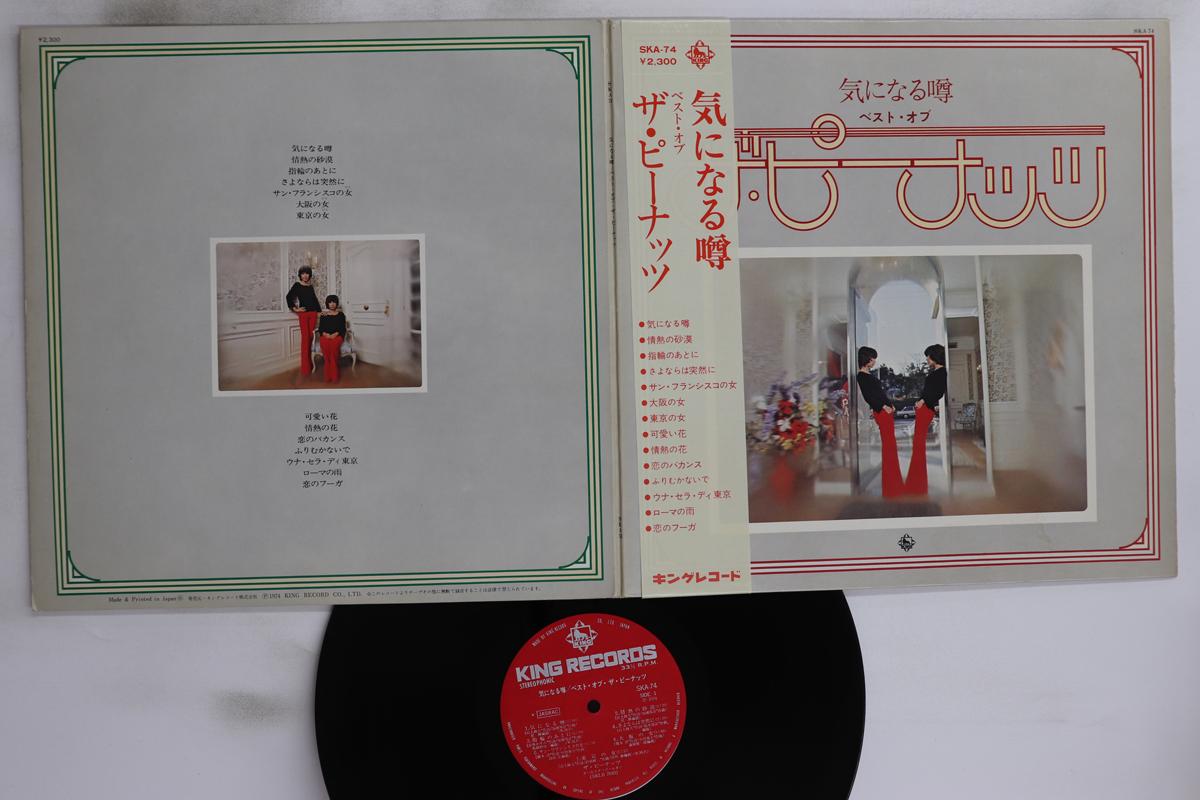 

LP Record PEANUTS - Ki Ni Naru Uwasa/best Of The Peanut SKA74 KING 1974 Japan Obi Japanese Enka/Traditional Used