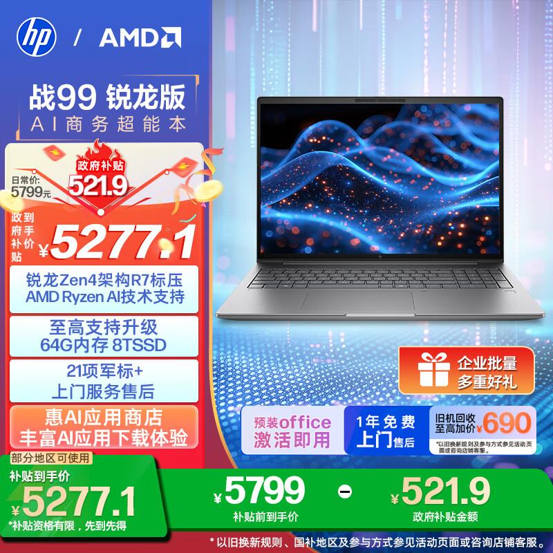 HP Zhan 99 16-inch AI Ryzen High-Performance Laptop (CN version) 16-inch
