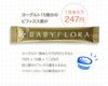 Bonus 3 Packages Baby Flora 1 Box 30 Days Supply 30 Packages Lactic Acid Bacteria Bifidobacterium Supplement Powder BB536 Milk Oligosaccharide