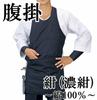 [Asakusa Kimono City] Hara-kake (Dance Festival Costume Hara-kake) (Navy Blue, LL)