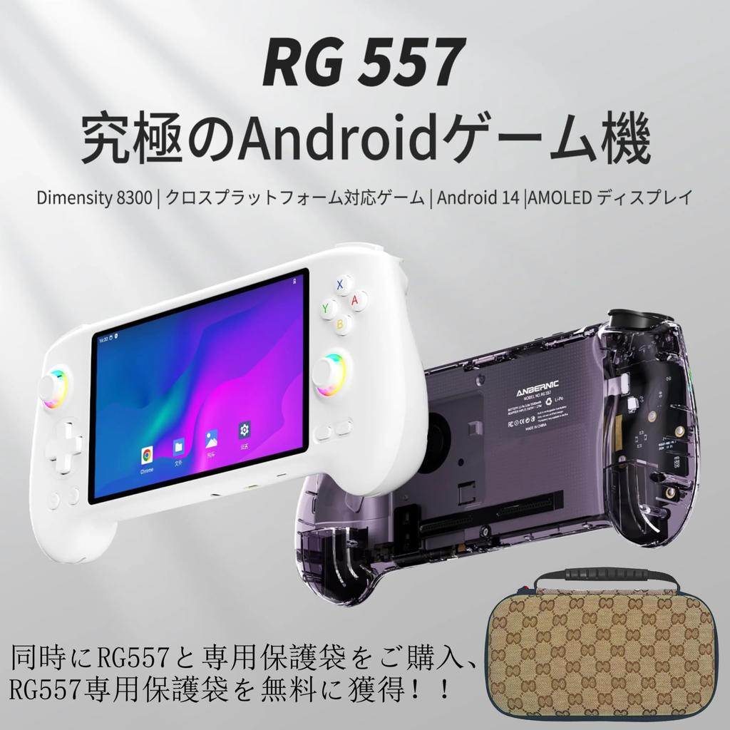 Anbernic RG557 Whatsko Handheld Game Dimensity Android 14 RGB Lighting Hall AMOLED 5500mAh Clear Purple Console, 8300, System, Two-Player Playback,