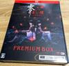 NS2 FATAL FRAME II Crimson Butterfly REMAKE - Premium Box Japan Limited Multi