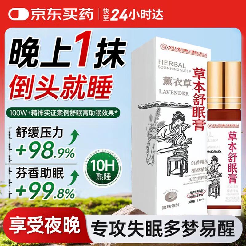 Herbal Agarwood Sleep Aid Cream