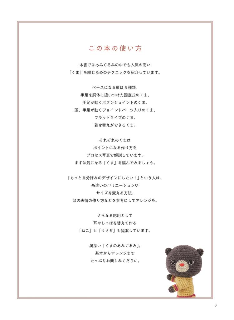 Crochet Bear Amigurumi Lesson Book