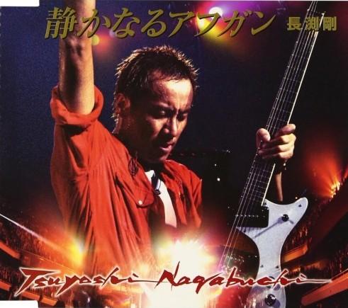 

CD TSUYOSHI NAGABUCHI Shizuka naru Afghan FLCF7100 FOR LIFE 2002 Japan ObiJapanese PopRock Used