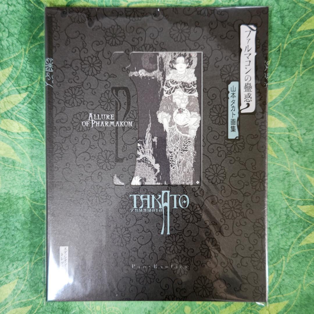 

[USED] The Temptation of Pharmakon (New Edition)