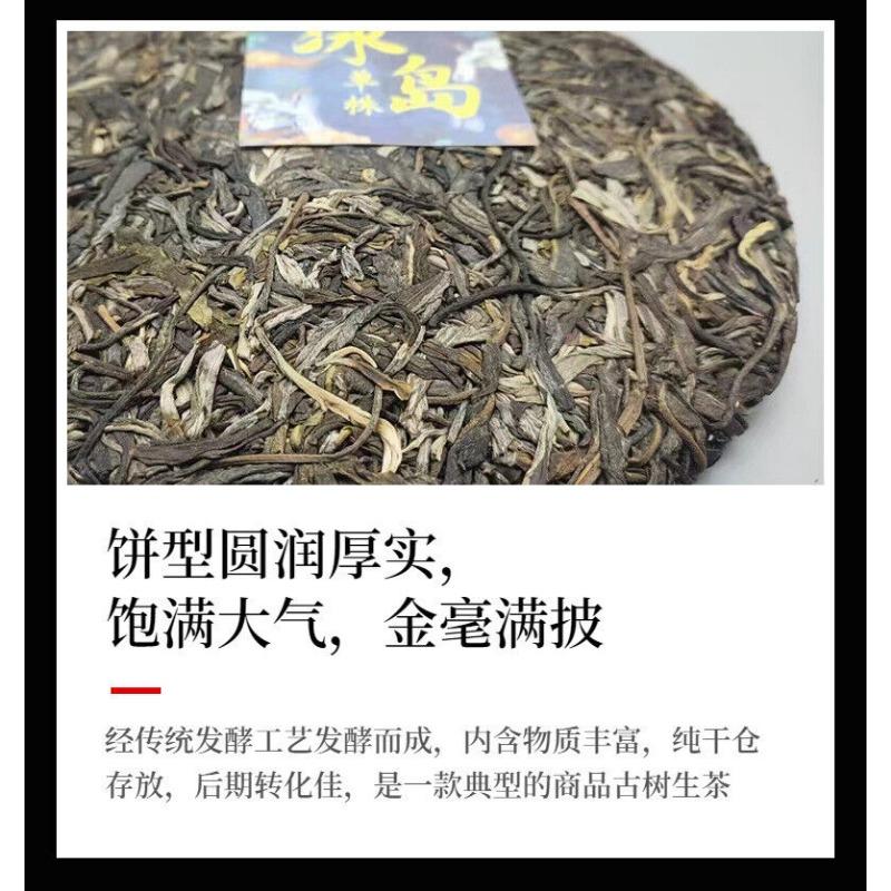 Yunnan 2021 Tea Lincang Iceland Single Plant Ancient Puer Raw Tea 357g Cake Tea