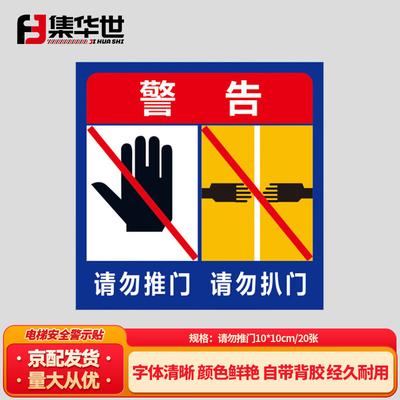 Elevator Safety & Warning Decals