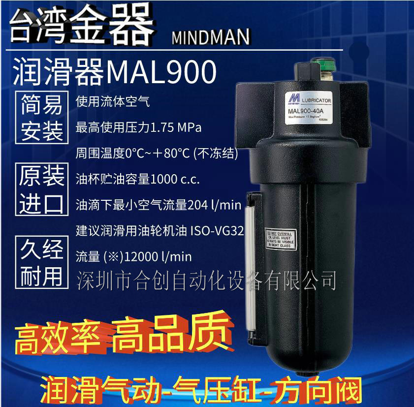 MAL900-40A Three-Point Oil Mist Lubricator
