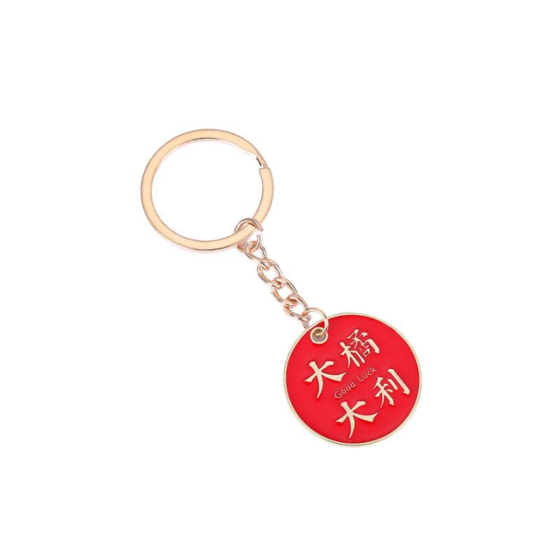 Creative Chinese Style Text Metal Keychain Inspirational Greetings Key Pendant Bag Pendant Student Small Gift