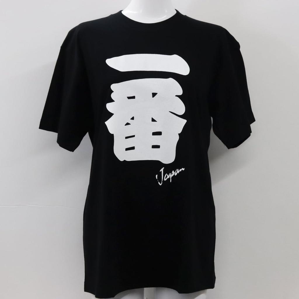 Japanese Souvenir 1 8 years old Black Shin-ei [T-shirt - No. (White lettering)] (Height 120cm)
