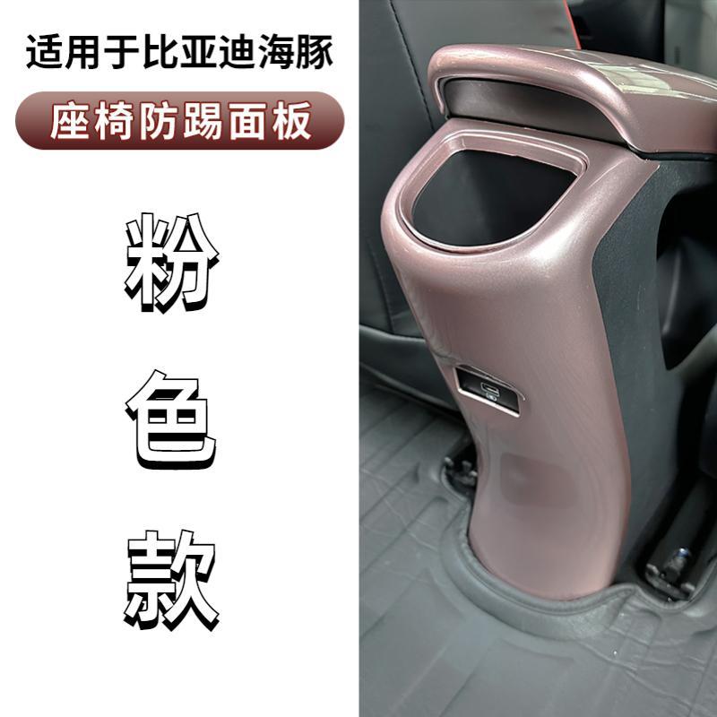 For BYD Dolphins Armrest Box Cover Sticker ABS Interior Decoration Center Console Rear Anti Kick Protective Sleeve Accessories