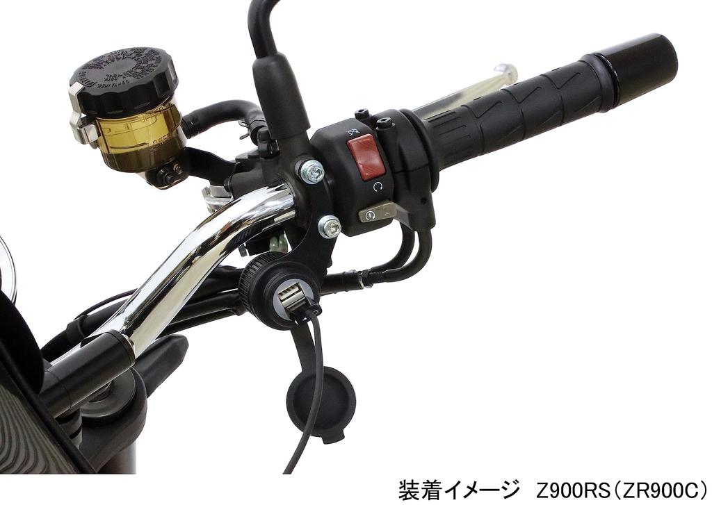 KITACO USB Power Kit for K-TOUR Z900RS/SE (ZR900C/ZR900K) 80-757-48100