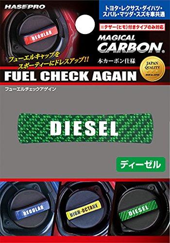 

HASEPRO CFCAD-1GR Magical Carbon [Проверьте топливо еще раз] Toyota/Lexus/Daihatsu/Subaru/Mazda/Suzuki [Дизельный тип] (зеленый) 5.5 x 1.3 x зелёный