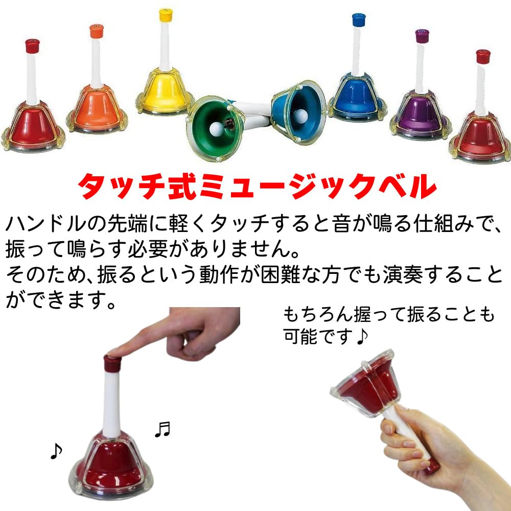Zen-On Music Bells, Hand/Touch Type, 8 Notes, CBR-8T, Song Collection, Cloth Set