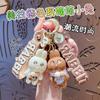 Cartoon Cute Maillard Mengmeng Rabbit Pendant Keychain Mengqu Car Bag Keychain Small Gift