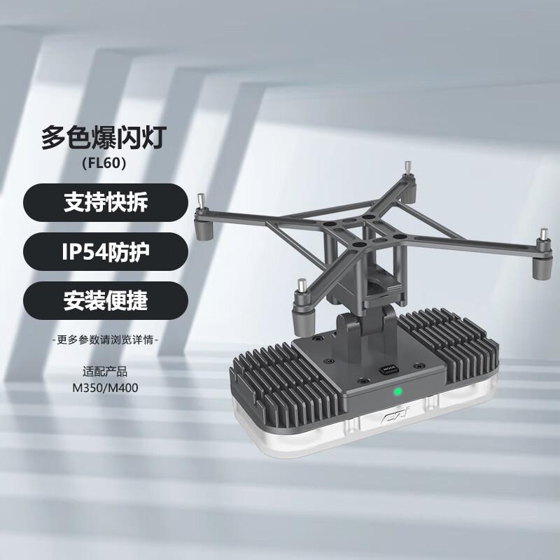 

FL60 Multi-color Strobe Light for DJI Matrice Drones (CN version)