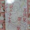[USED] Bungo Stray Dogs Original Art Collection Volume 3