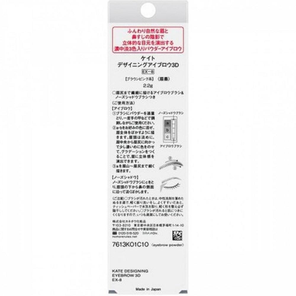 Kanebo Kate Designing obočí 3D EX-8 hnědá růžová, 1 ks