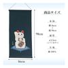 Maruzen Tapestry Cotton Large Tapestry (Paper Tube Set) Maneki-neko Approx. 46×98cm Made in Japan M-