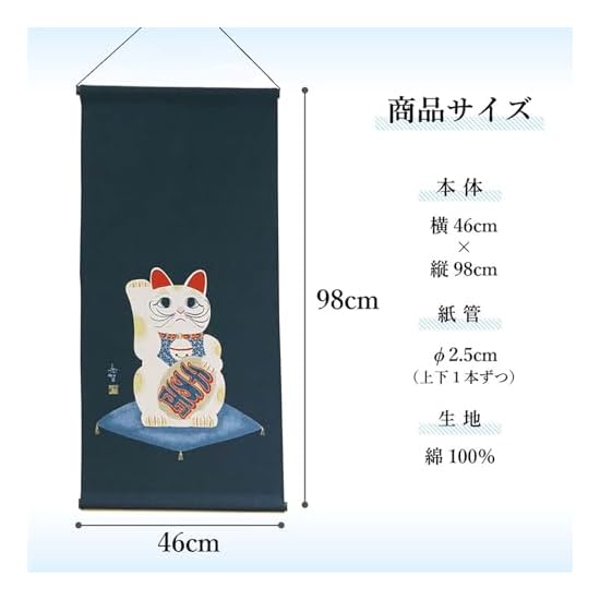 Maruzen Tapestry Cotton Large Tapestry (Paper Tube Set) Maneki-neko Approx. 46×98cm Made in Japan M-