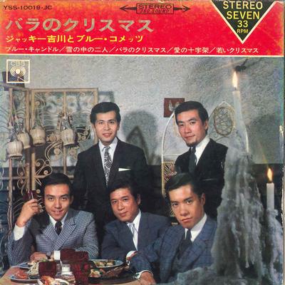 Disco de 7 pulgadas JACKIE YOSHIKAWA BLUE COMETS Blue Candle Yuki No Naka No Futar YSS10019JC CBS 1967 Japón Pop Rock Japonés Usado