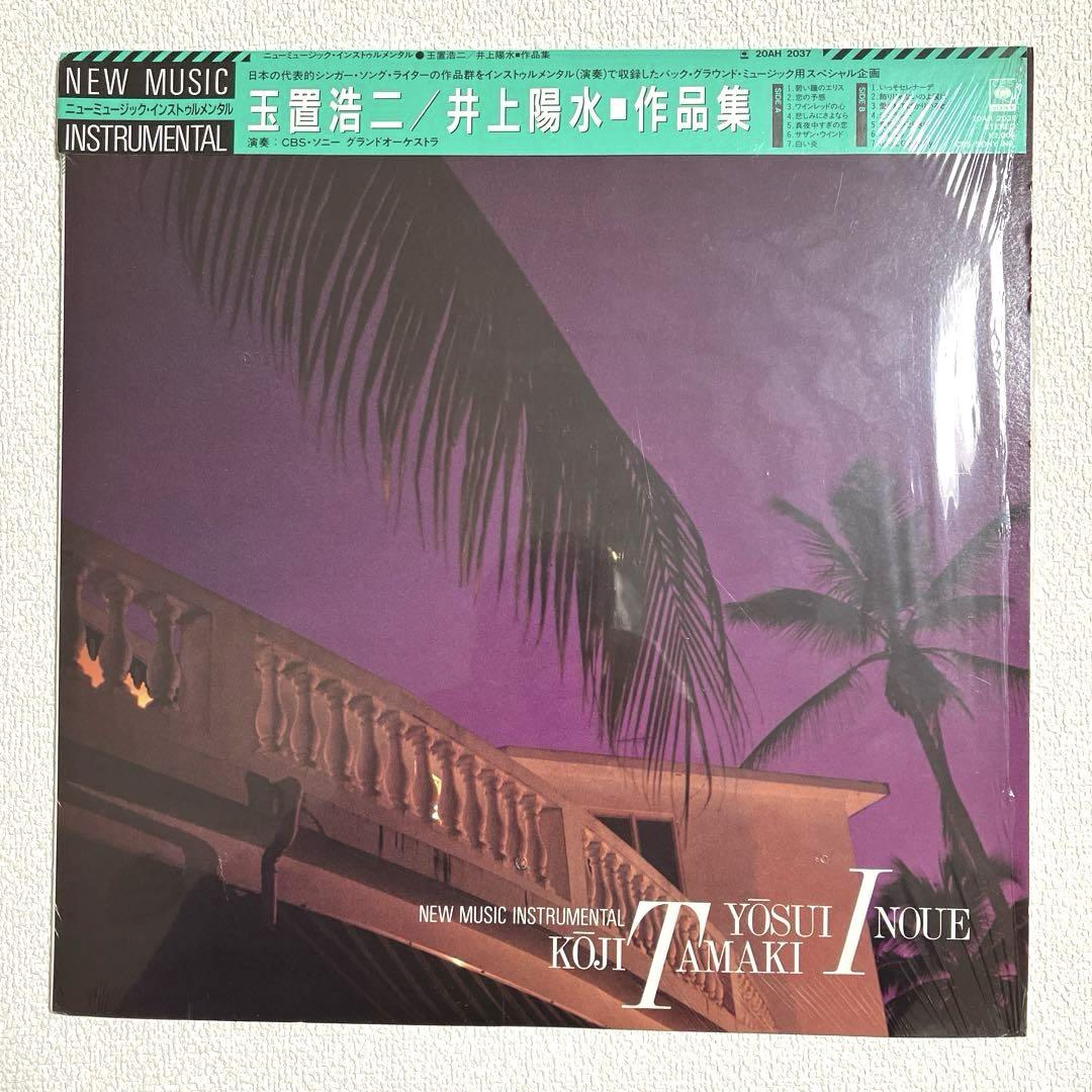 

[USED] Koji Tamaki/Yosui Inoue Collection New Music Instrumental LP