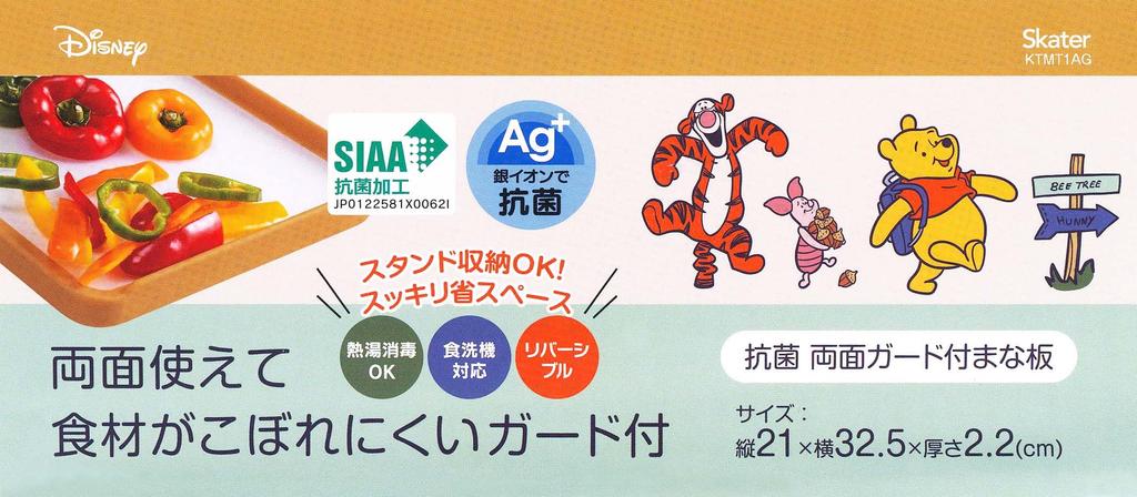 Skater Cutting Board Antibacterial 21 X M Hello Kitty Red Heart Sanrio Dishwasher Safe with Guard That Can Use Both Sides To Prevent Food from