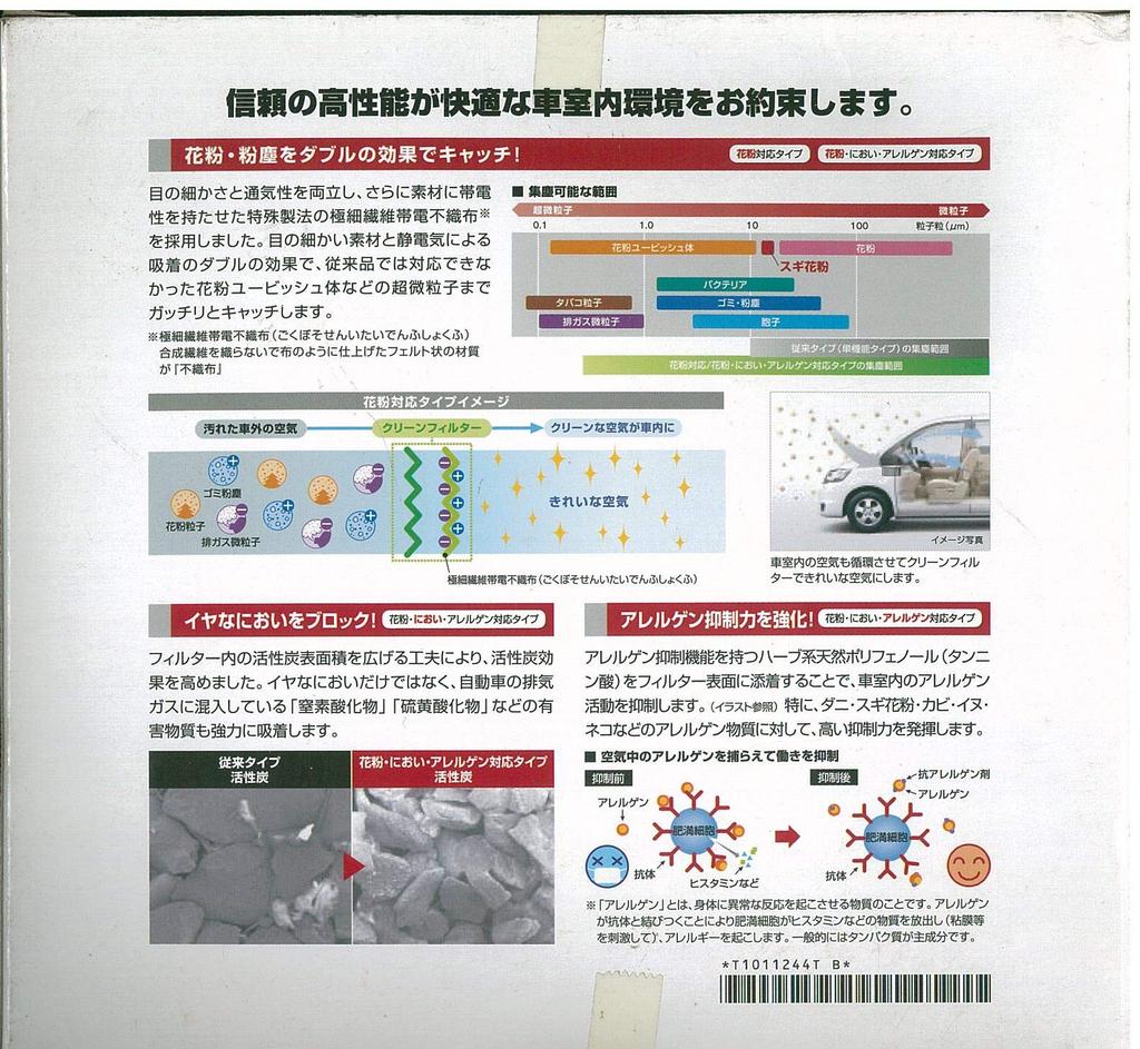 PITWORK Air Conditioner and Allergen Resistant Nissan Genuine Part Filter, Pollen, Odor, Type, AY685-NS001-01,