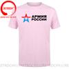 Unisex Tshirt Cotton Teeshirt Brand Tops Army Of Russia Cool Patriotic Tshirt In Black Male Summer T Shirt 4xl 5xl 6xl Euro Size