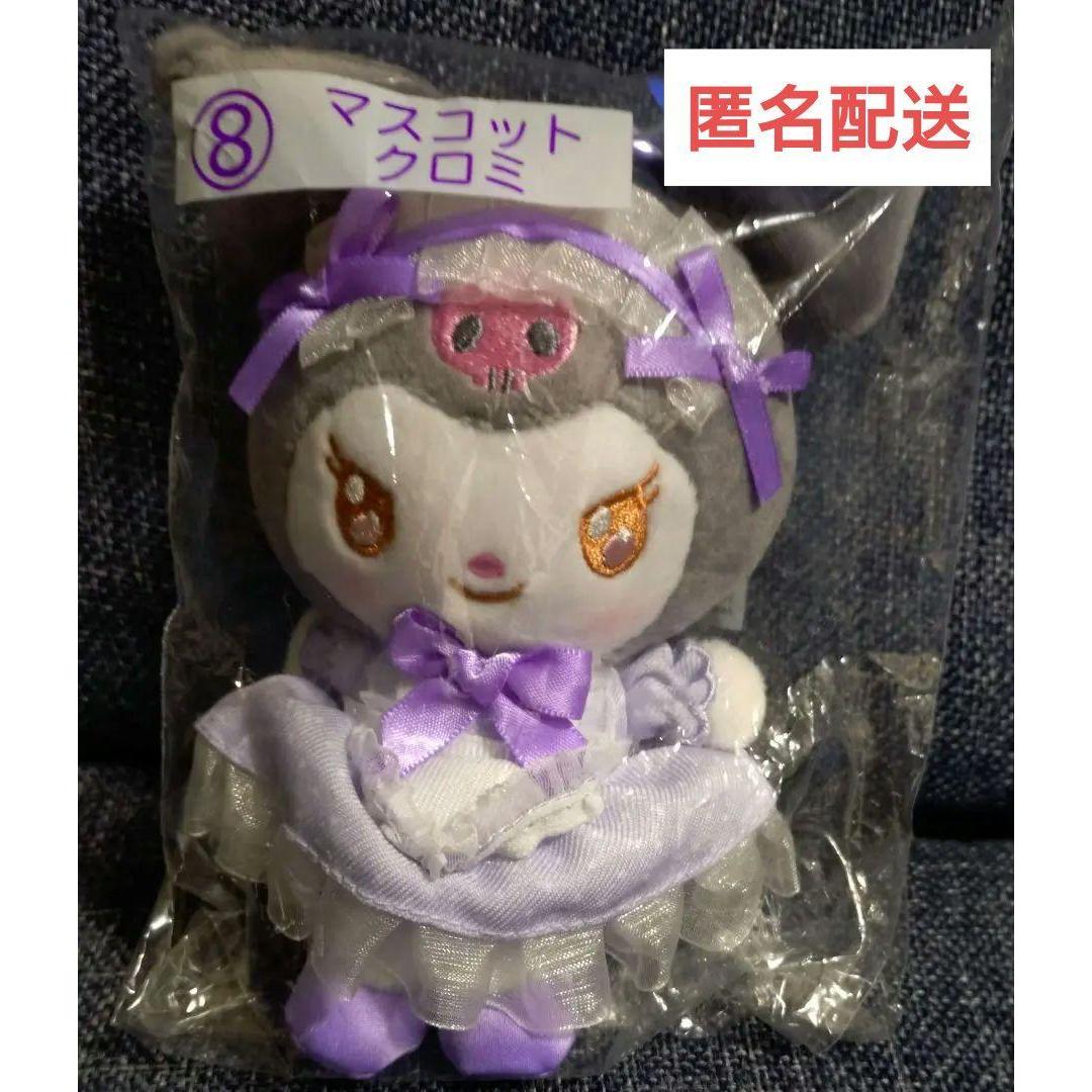 [Super Mercari City Special Price] My Melody Kuromi winning lottery  Mascot Kuromi