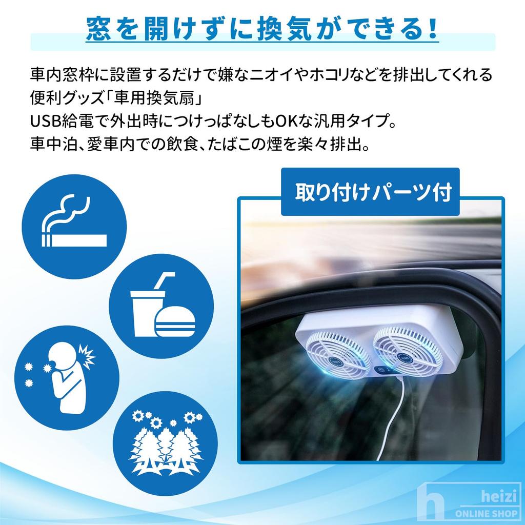 Heizi Car Ventilation USB for Car Cigarette Interior Window Frame Fan, Powered, Camping, Exhaust, Ventilation, (22cm Wide, White)