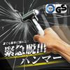 Seiwa IMP170 Car Emergency Escape Rescue Hammer with Glass Breaking, Seat Belt Cutter, TUV/GS
