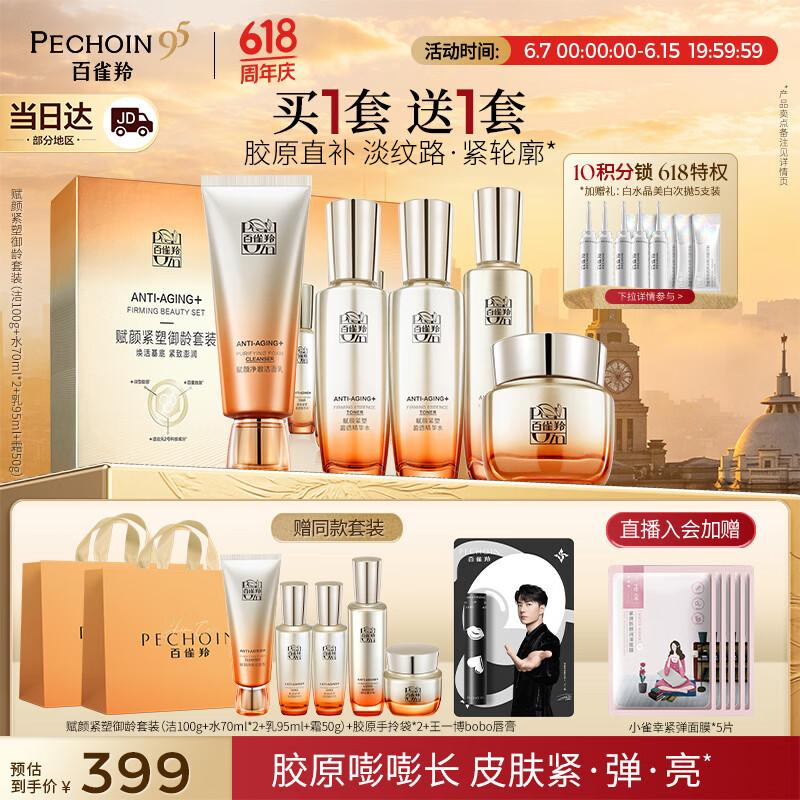 Pechoin Fu Yan Firming Age-Defying Skincare Set