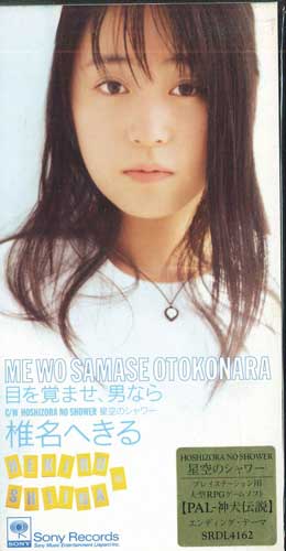 

CD HEKIRU SHIINA - Mewosamase,otokonara/Hoshizoranosha SRDL4162PROMO SONY RECORDS Japan Obi Japanese Pop/Rock Used