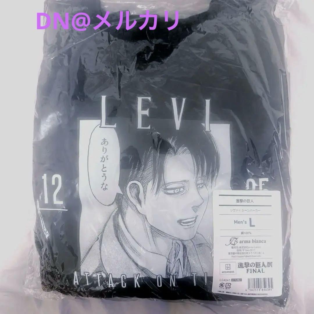 

[USED] Extremely rare Attack on Titan Exhibition FINAL Levi Hoodie, Men s Size L